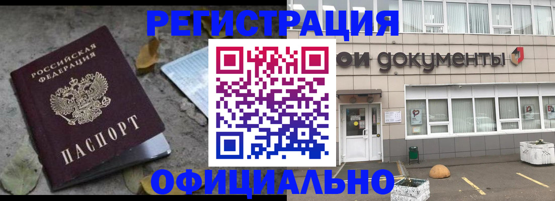 прописка для работы в Алагире