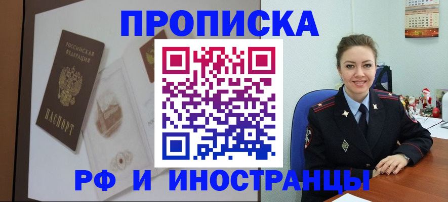 прописка регистрация в Алагире