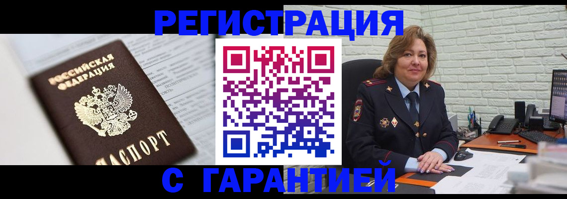 прописка регистрация в Алагире
