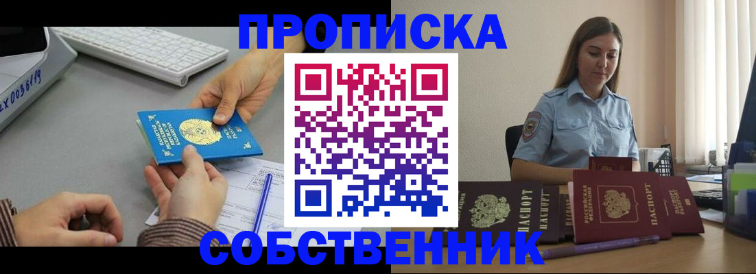 временная регистрация в квартире в Алагире