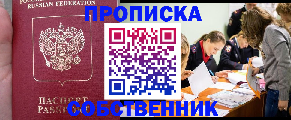 прописка иностранных граждан в Алагире